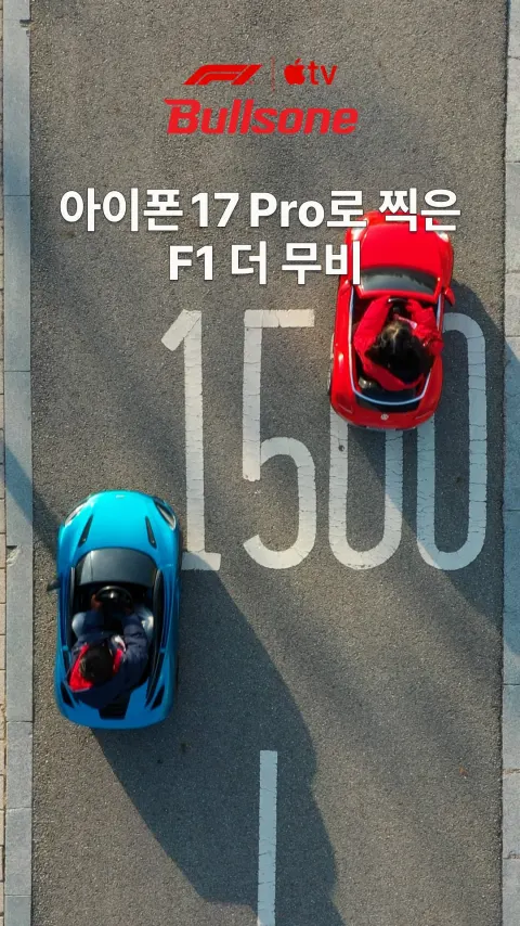 불스원 광고 영상 썸네일