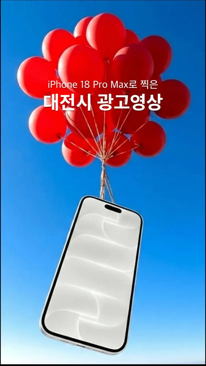 대전광역시 광고 영상