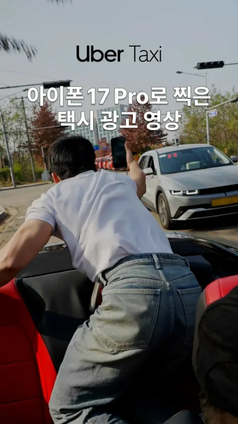 우버 광고 영상 썸네일