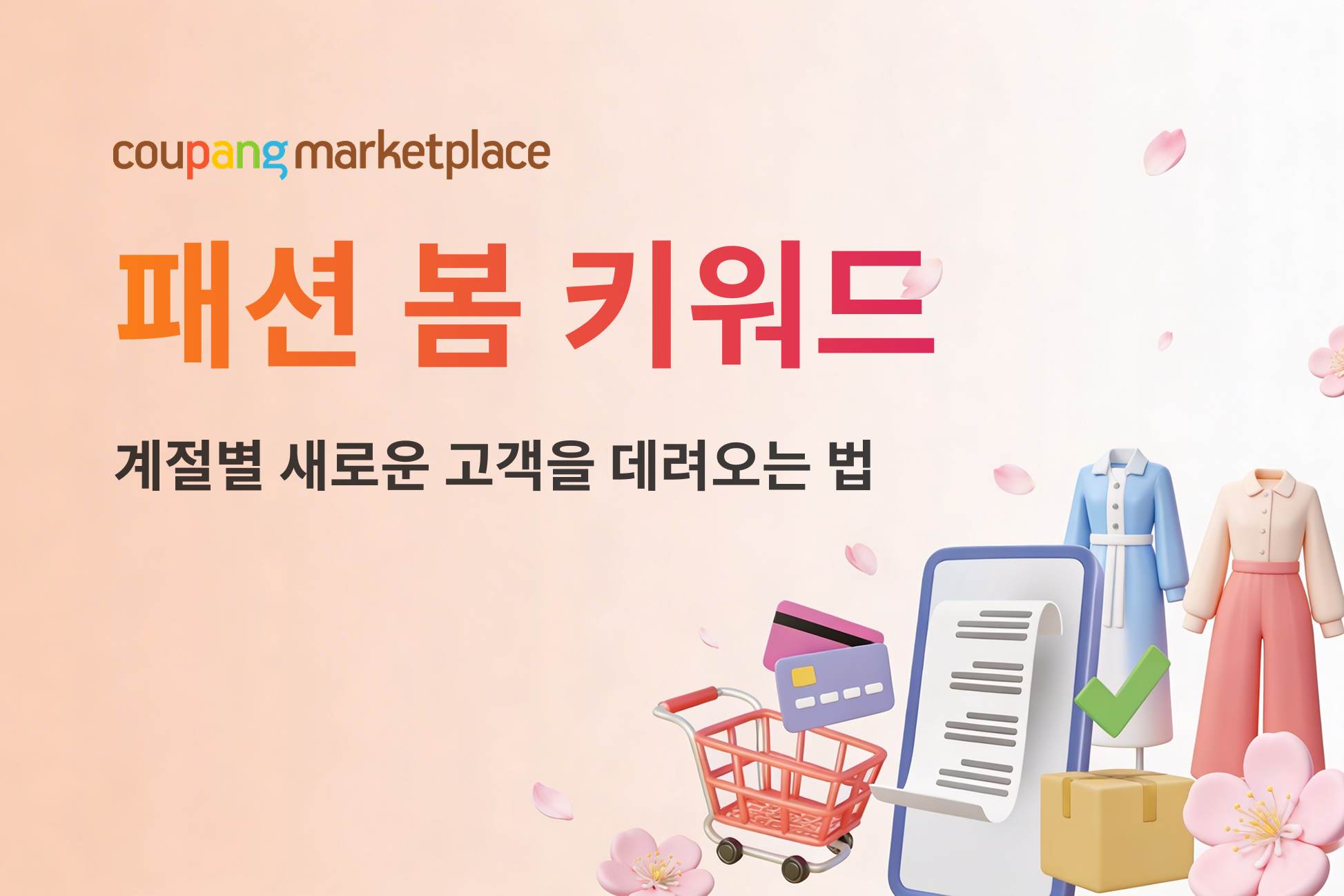 봄 시즌 패션 키비주얼. 가디건, 백팩, 라이트 아우터를 착용한 모델 컷