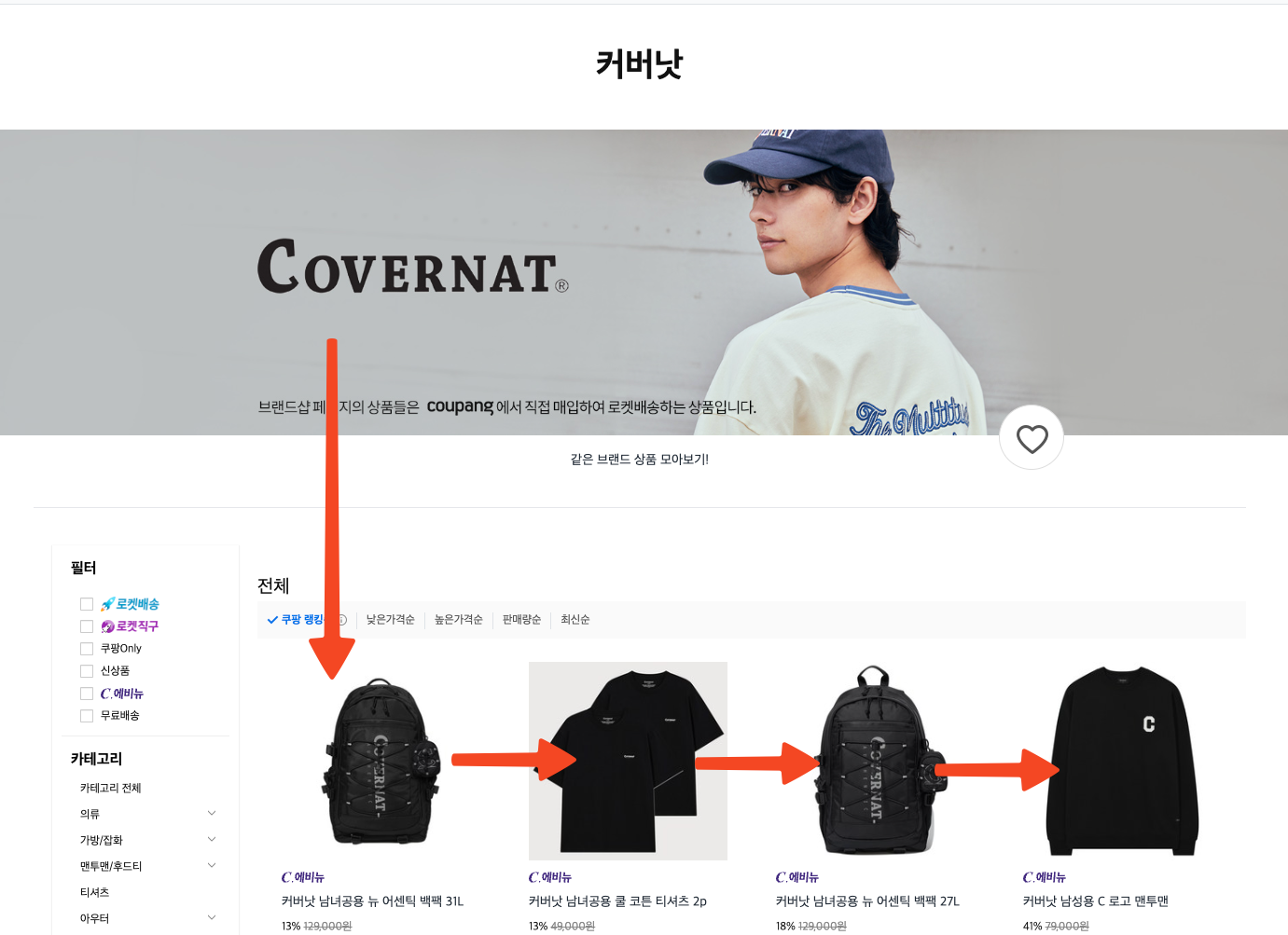 커버낫 쿠팡 브랜드샵 페이지 캡처